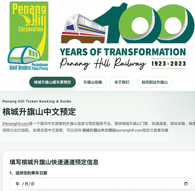 升旗山缆车票预定页面